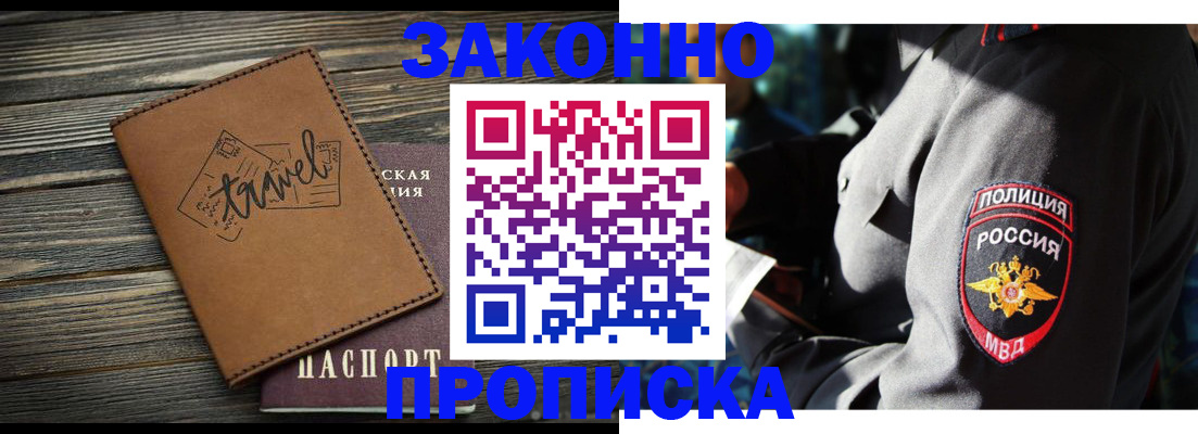 прописка в квартире в Наволоках